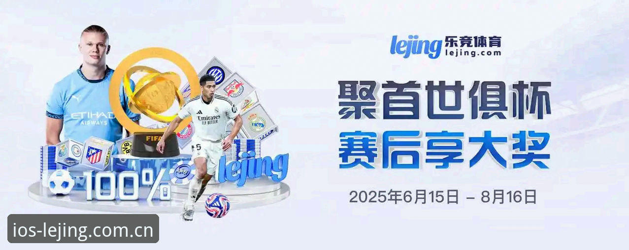 乐竞体育平台苹果手机版详解：从下载到使用的全面指南