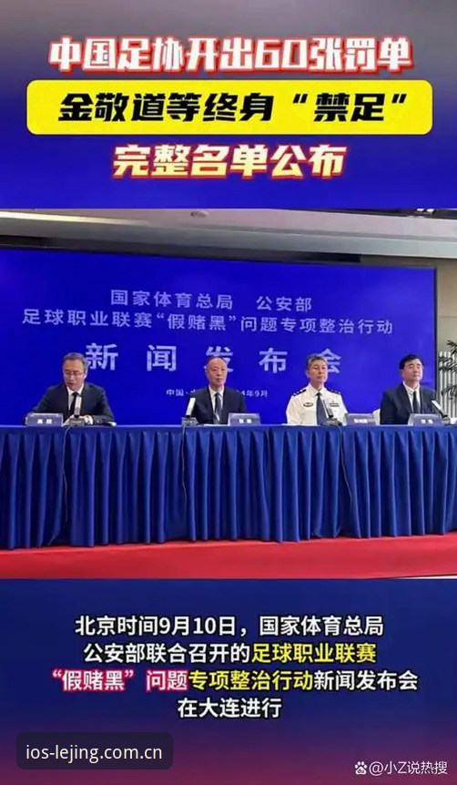 足协禁足名单曝光 vs 行业自律缺失：65人涉案背后的中国足球治理困境