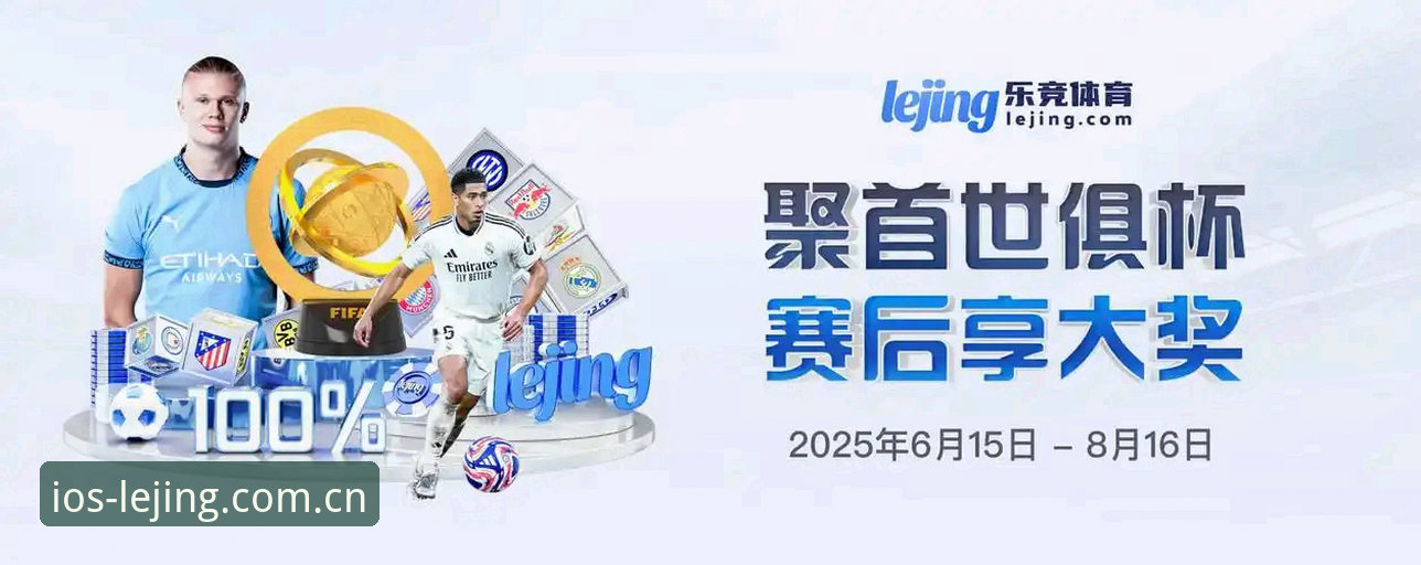 乐竞体育平台安全性实用评估指南——从下载到使用的必备知识